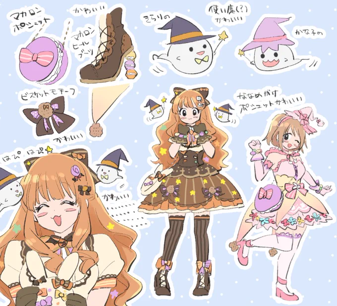 ハロウィンきらりとかな子を並べたい 