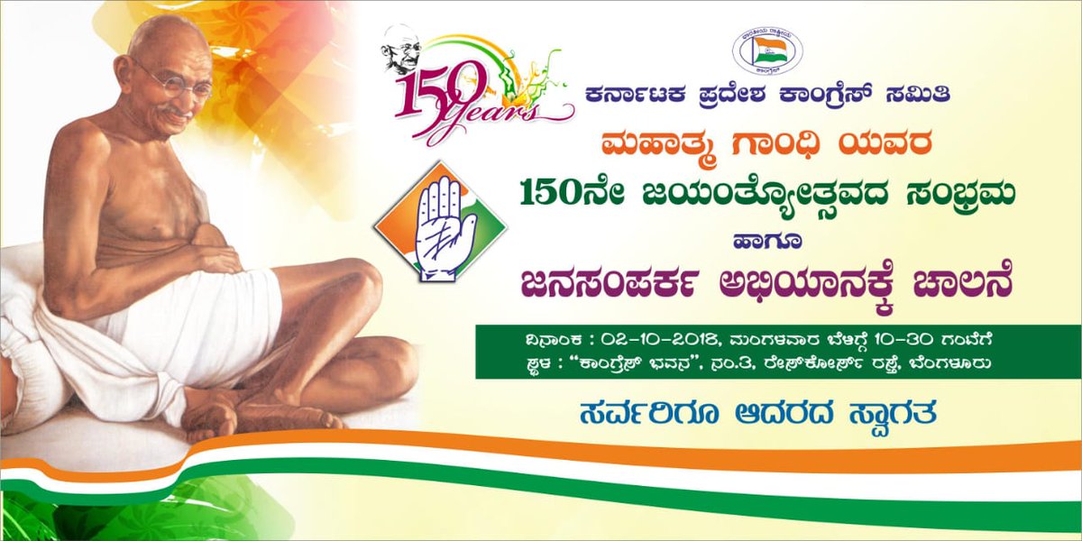 Nimbagalram's tweet photo. ಮಹಾತ್ಮ ಗಾಂಧಿ ಯವರ 150ನೇ ಜಯಂತೋತ್ಸವದ ಸಂಬ್ರಮ,  ಜನಸಂಪರ್ಕ ಅಭಿಯಾನ . @INCIndia @RahulGandhi @INCKarnataka @KPCCPresident @eshwar_khandre @DrGParameshwara @siddaramaiah @divyaspandana @srivatsayb @annatarajgowda @kashyapnandan_ @DKShivakumar @AnandSingh_hpt @Rekha94466154 @prajavani https://t.co/RFS1bI3PKe