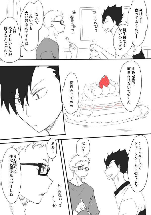 ツッキーおたおめ漫画①【クロ月】 