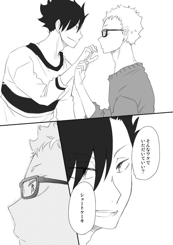 ツッキーおたおめ漫画②終【クロ月】 
