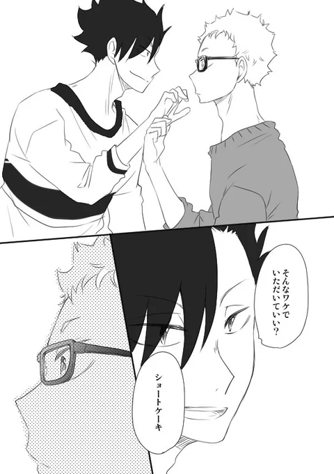 ツッキーおたおめ漫画②終【クロ月】 