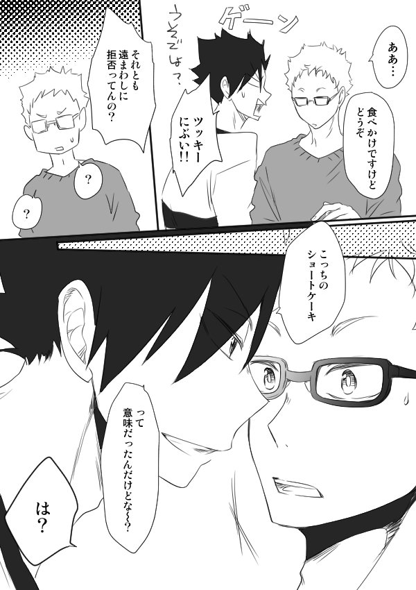 ツッキーおたおめ漫画②終【クロ月】 