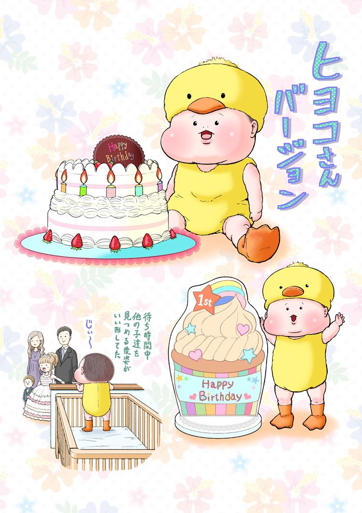 記念写真を撮った時、もふもふの着ぐるみのフィット感が半端なかった。
#育児漫画 #育児絵日記 #スタジオアリス #バースデーフォト 