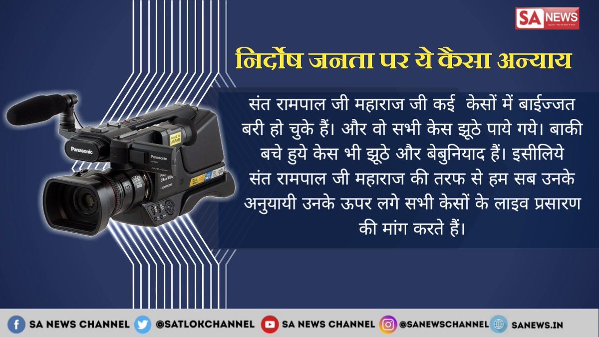 ShankarDasSuth7's tweet photo. आपके #MannKiBaat तो सभी सुन रहे हैं लेकिन देश की जनता के मन की बात कौन सुनेगा @narendramodi  जी
संत रामपाल जी के केसों की लाइव प्रसारण की हम मांग करते हैं
@mlkhattar 
@RahulGandhi 
@AnupamPKher 
@SrBachchan 
@PMOIndia 
#LiveTelecastOfSantRampalJiCases https://t.co/5xxO7Smb9X