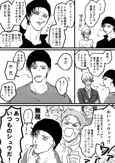 はっきりノーが言えるけど降谷さんに対してだけ対応が素直な赤井さん https://t.co/JBVenRoHTQ