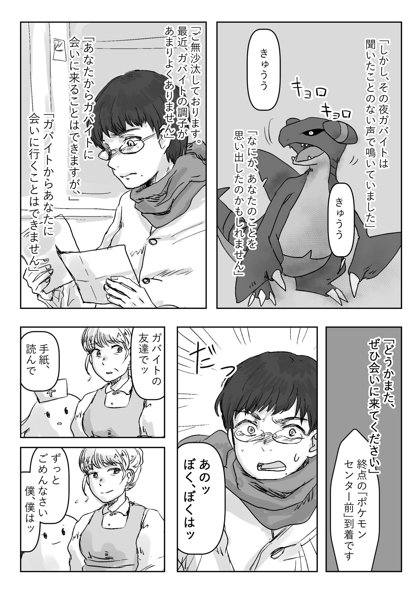 تويتر てらやき على تويتر 続き 少年がガバイトと再会する話 ２ ２ T Co Cs6me3h5fa