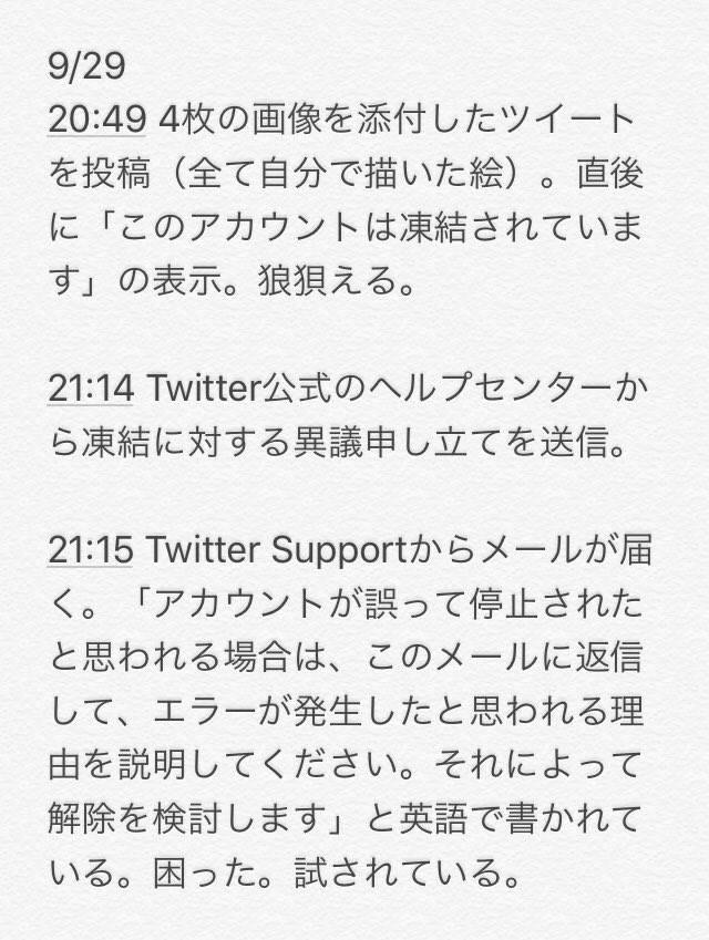 理由もなく突然twitterアカウントが凍結される事象が頻発 対処法はあるの Togetter