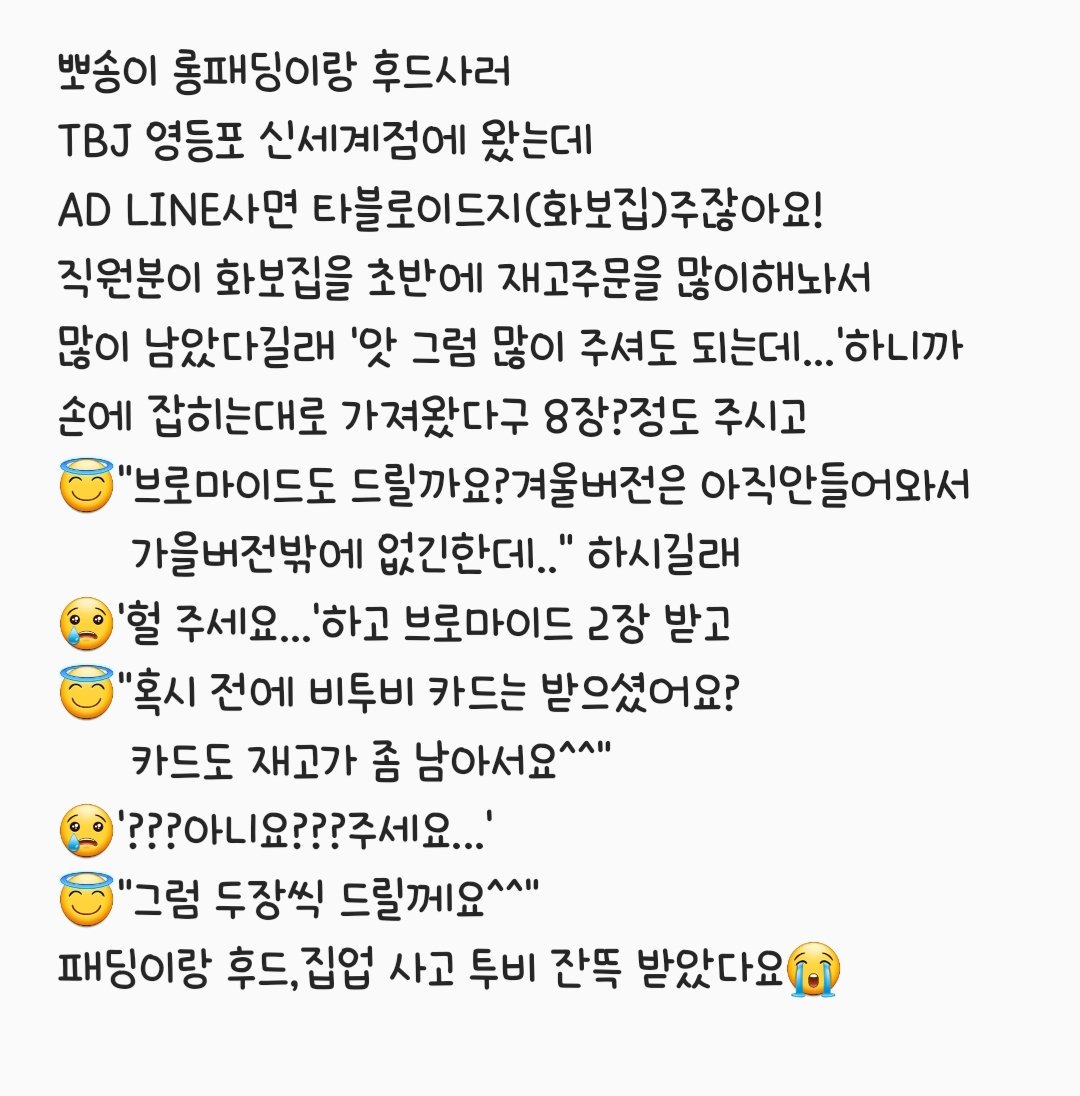 pong2_melody's tweet photo. TBJ 옷 사실 분들, 영등포와 가까우신 분들
TBJ 영등포 신세계점 가세요...
직원분 천사에요ㅜㅜㅜㅜ
비투비 좋아한다니까 재고남은거
계속 주심요ㅜㅜ
브로마이드 집에가서 찍어야지ㅠㅠ
#BTOB #비투비 #TBJ #TBJ짱 #ADLINE #ADVANCEDLINE https://t.co/mOBaBg7W6S