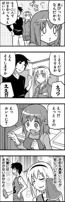 ヘタレ姉。22話・⑦ 