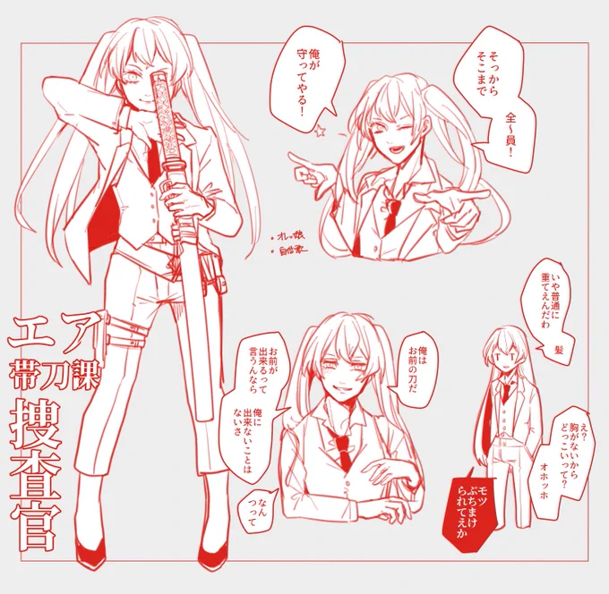 【帯刀課】ツインテオラオラ捜査官 (※非参加) 