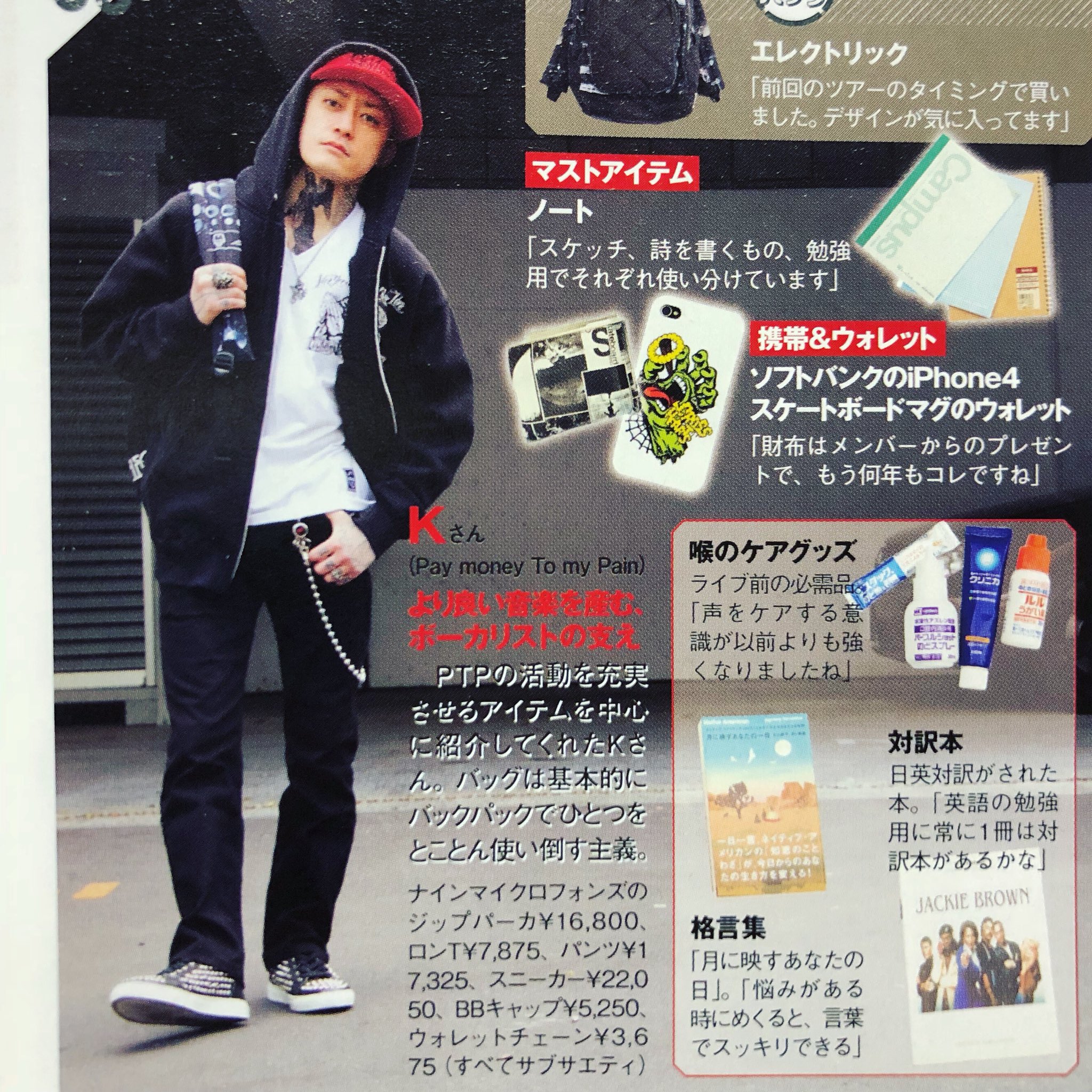 かずや At 12 04 Samurai Mag 今回はちょっと趣向を変えて みんなが気になってるであろう笑 Kの持ち物を紹介します みなさん台風に気をつけてください 無事を祈ってます Paymoneytomypain Ptp 後藤慶 邦ロック好きな人と繋がりたい T Co