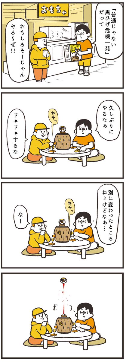 「普通じゃない黒ひげ危機一発①」 