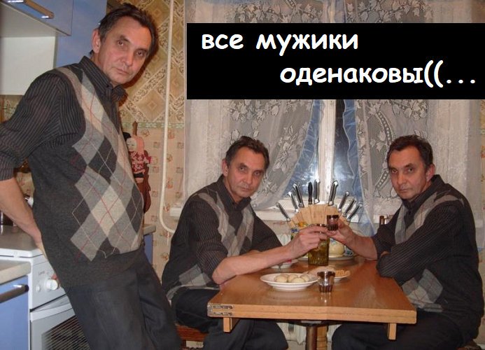 Классный час мы разные. Идентичные близнецы. Футболки одинаковые для мальчиков. Почему мы люди делаем всё одинаково. Мем одинаковые.