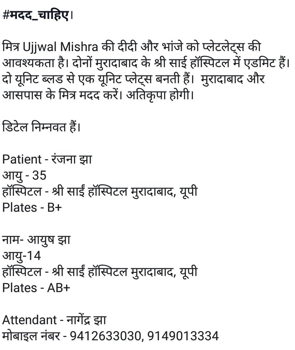 Shivam_Misra77's tweet image. Kindly Rt. and help. #BloodRequired in #Moradabad 

@BloodAid @iCanSaveLife @BloodDonorsIn @bld4needy @Indianbloodhelp @BloodLoop @Raktabhaa @TajinderBagga @Uppolice @uptpmoradabad @Bloodhelpline @bloodhelpers