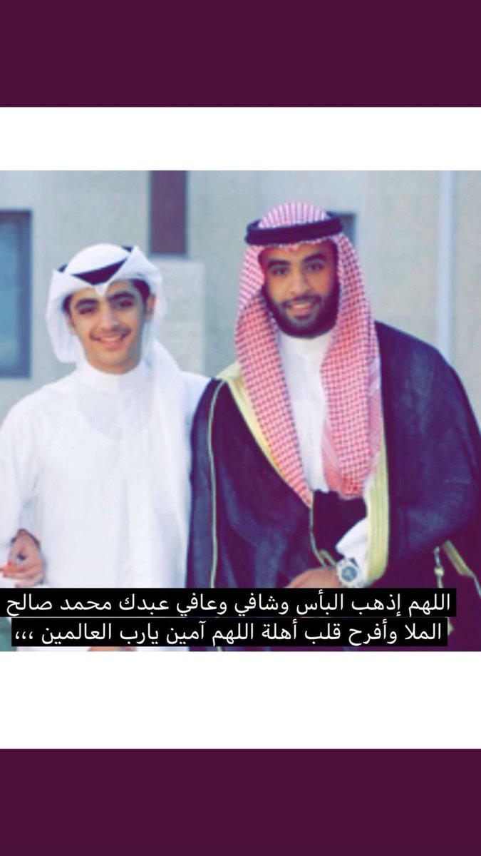 12_q8_'s tweet photo. اللهم نسألك من عظيم لطفك الجميل ان تملأ جسد عبدك محمد صالح الملا بالعافية وان تكتب الشفاء له عاجلأ غير اجل  .. https://t.co/XY7sefL05j