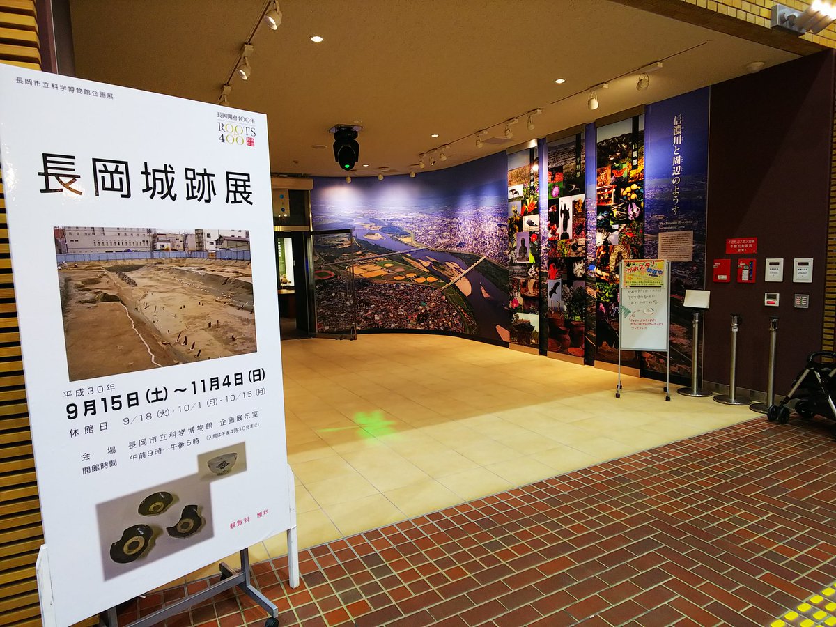 長岡市立科学博物館 長岡市立科学博物館