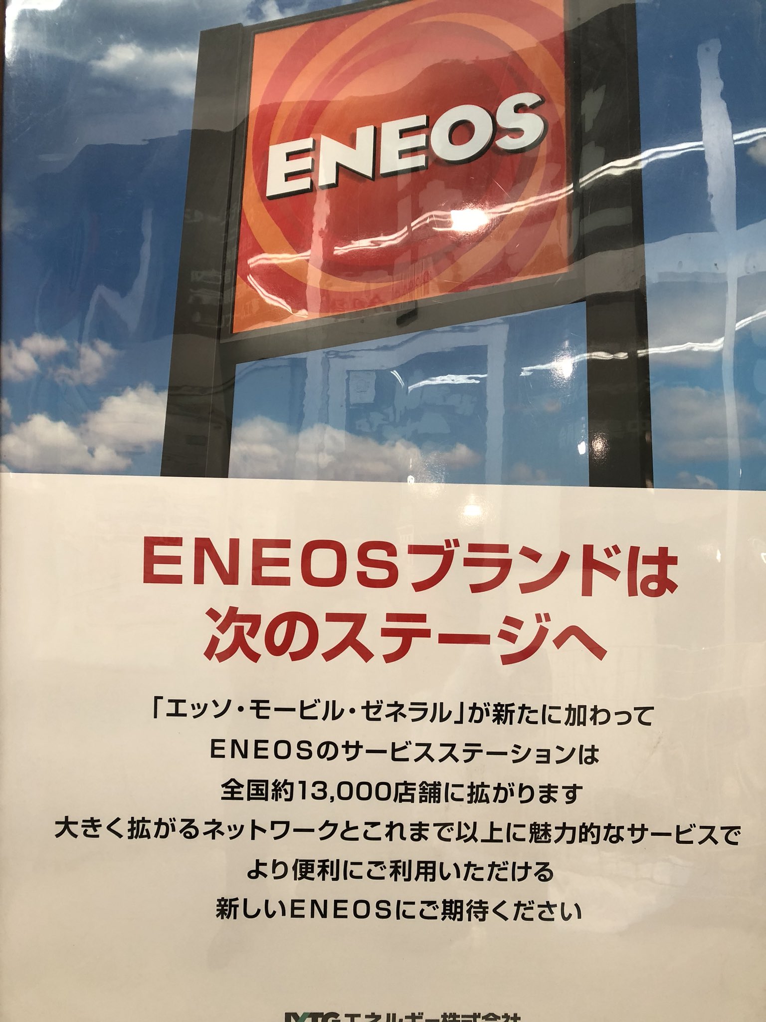 島や商店eneos真岡東ss V Twitter 10月1日からエッソ モービル ゼネラル と統合します 10月1日からはエッソ モービル ゼネラルのカードも利用出来ます 法人カードを除く Eneos エネオス 島や商店 エッソ モービル ゼネラル 真岡市 島や商店eneos真岡東ss V Twitter 10月1日からエッソ モービル ゼネラル と統合します 10月1日からはエッソ モービル ゼネラルのカードも利用出来ます 法人カードを除く Eneos エネオス 島や商店 エッソ モービル ゼネラル 真岡市