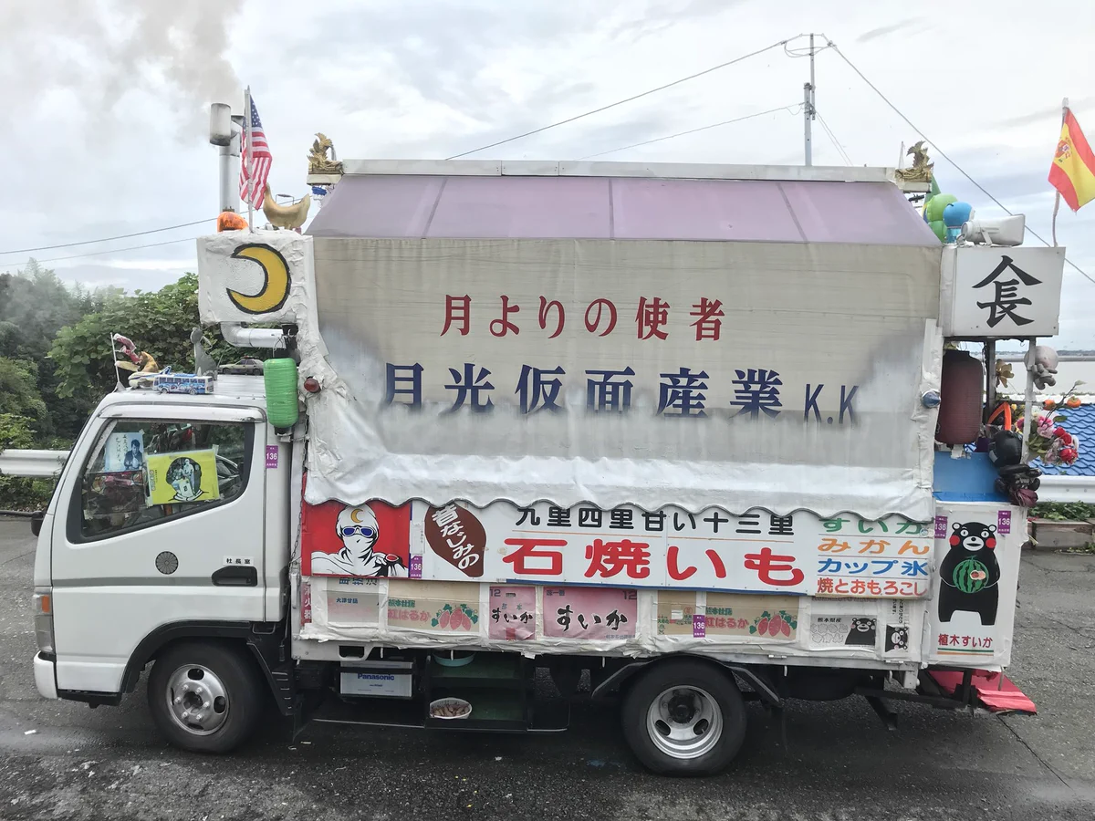 熊本 焼き芋 移動販売