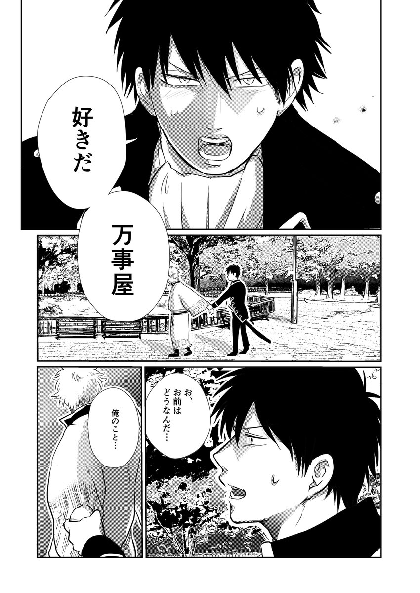 10/7のスパーク新刊サンプルです。銀時が好きな土方と、土方の「顔」が好きな銀時による冒頭からクライマックスの全年齢ハッピーホモギャグ土銀漫画です。
ゲストにさくらさんとハナビさんが土銀描いてくれました!
後日pixivにもサンプルあげます^^