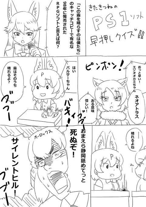 早押しフレンズが流行っていた頃に描こうとしたけどマイナーすぎて没にしたネタ。今日急に思い出して描いてみたけど……うーん? 