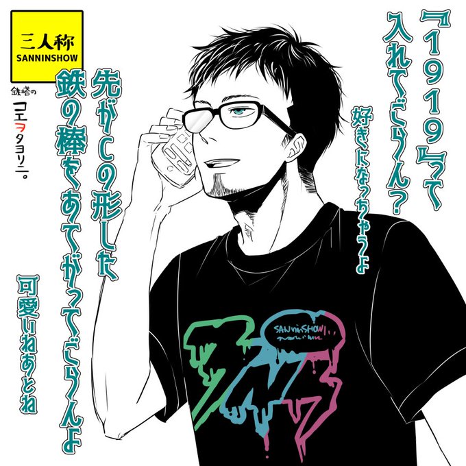 鉄塔 賽助 今日もぼっちです 発売中さん がハッシュタグ 鉄塔さん をつけたツイート一覧 1 Whotwi グラフィカルtwitter分析