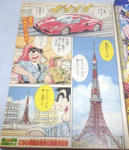 こち亀 を含むマンガ一覧 古い順 10ページ ツイコミ 仮