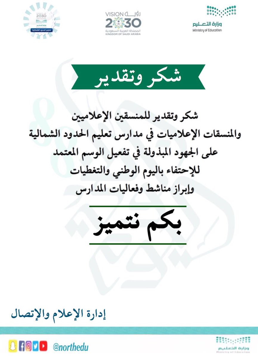 moe_hud's tweet photo. #اليوم_الوطني88 https://t.co/ZlYro3zdLu