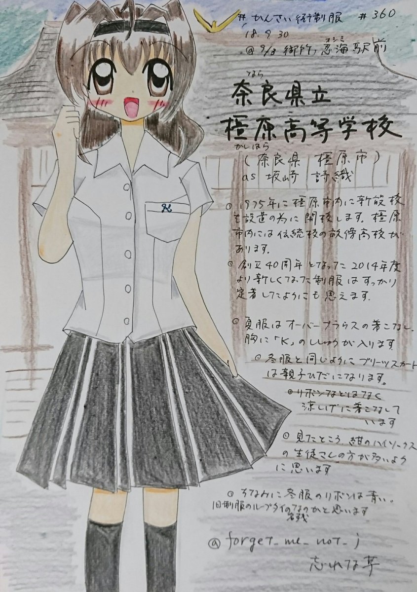 57,111) #かんさい街制服 その360 奈良県立橿原高校さん。1975年に 57,111) #かんさい街制服 その360 奈良県立橿原高校さん。1975年に