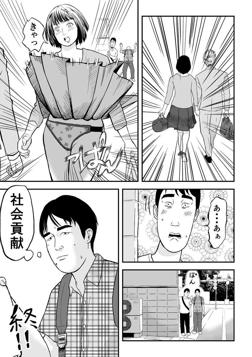 「エスパー黒岩成夫」④ 