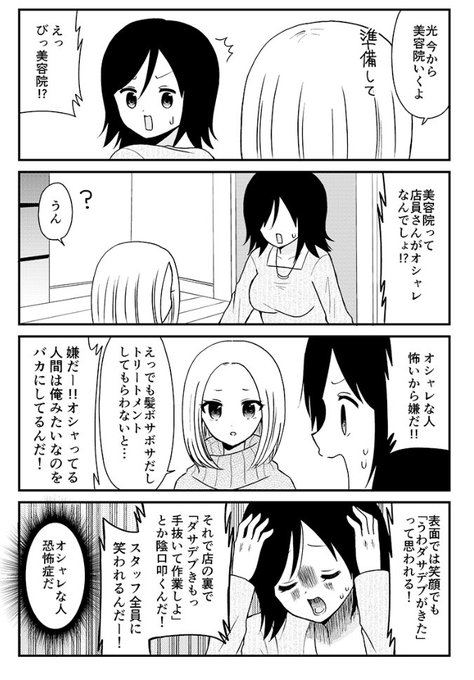 朝起きたらブスだった 