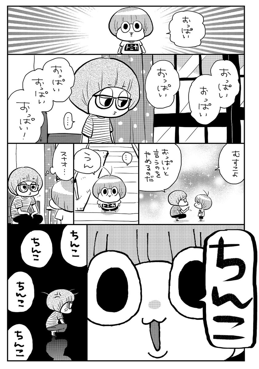 下ネタと戦う母親
「たりけ」その118
#たりけ 