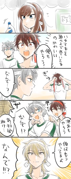 あんずとハチマキと3Aトリオ 