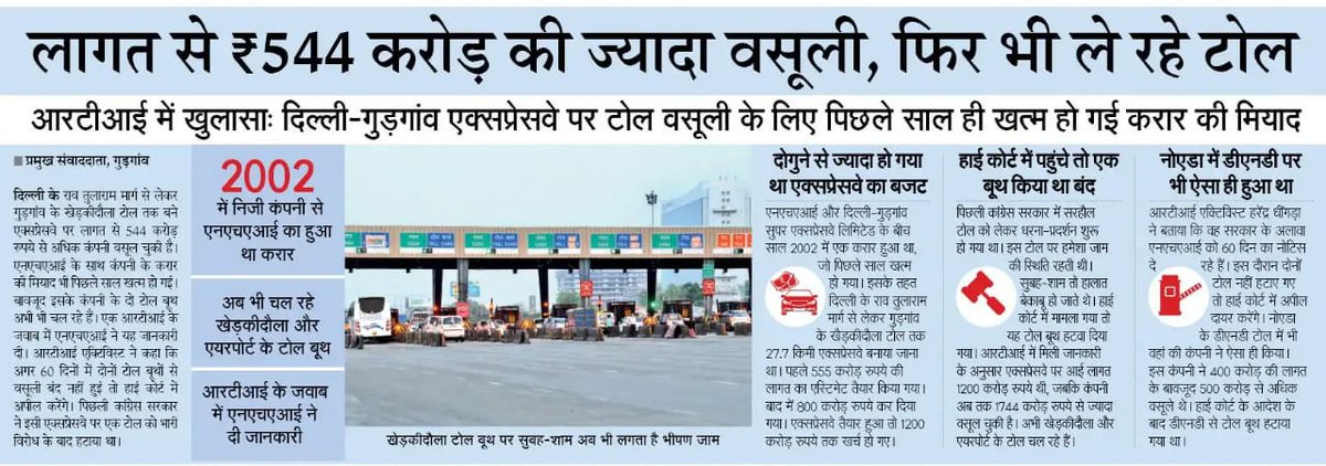 KDTollRemoval's tweet photo. @RaoNarbir @mlkhattar @cmohry @RaoNarbir ji...
#Vikas toh #Gurgaon main kahi #Bhatak #Kho gaya hai..lolzz..
#KherkiDaulaToll #SCAM
#Stop #Jumlebaazi
#Zero GroundWork
@PMOIndia @mlkhattar @subhashbrala @achlendra @PdGurgaon_NHAI @vaibhav_74 @nitin_gadkari @achlendra @DEEPAKKAHUJA @fayedsouza @RajKVerma4 https://t.co/0tQhryrVIn