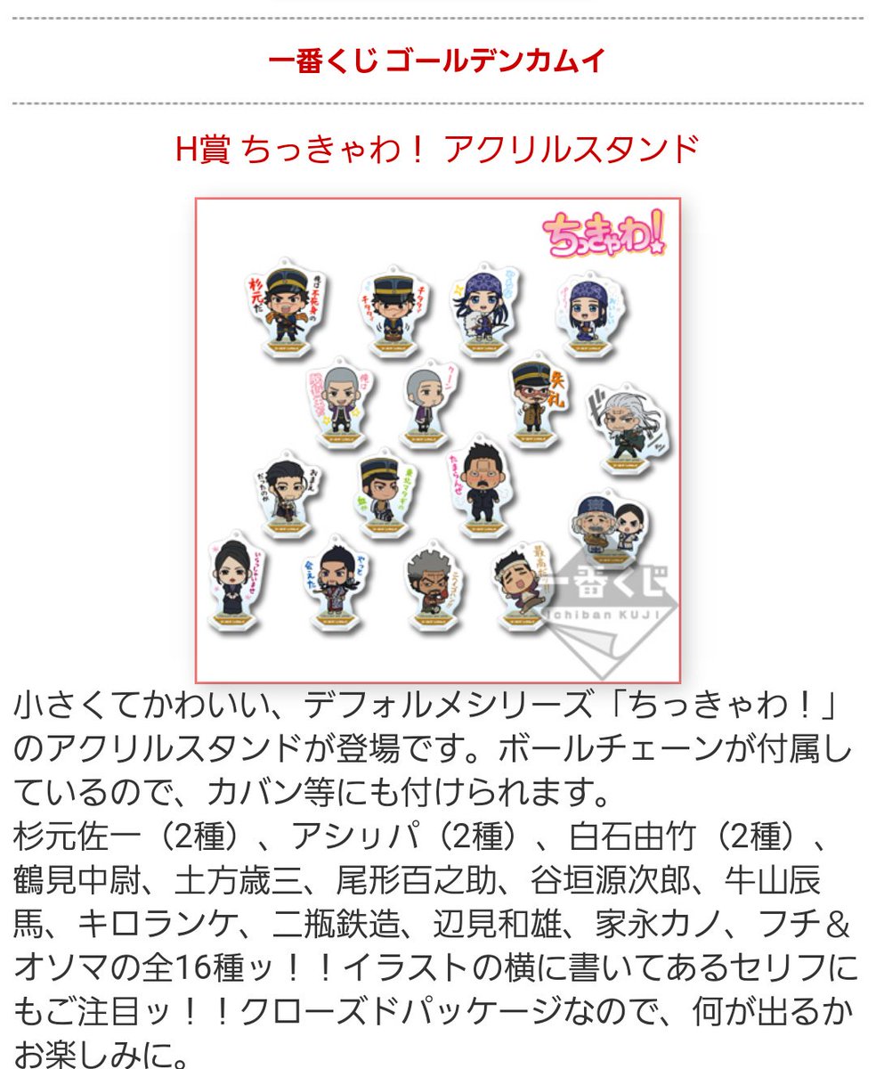 しろぜも 初回プロカ必読 ゴールデンカムイの一番くじかわいい アクスタ の杉元とアシリパと白石全種欲しい