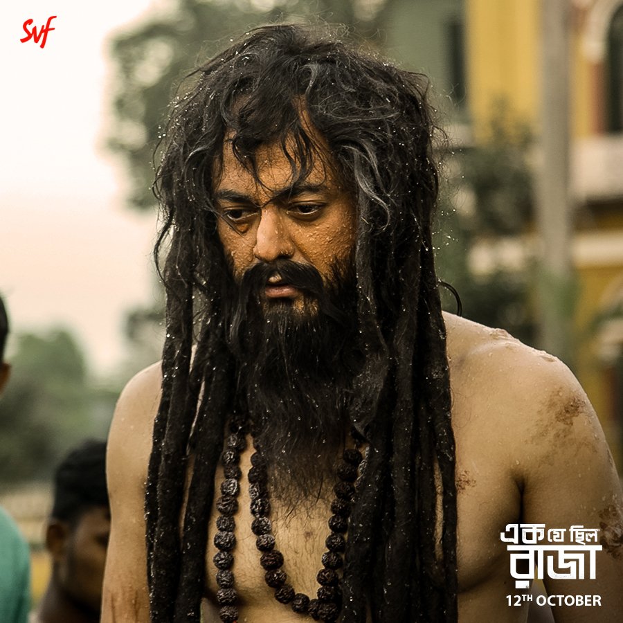গর্ব সব টুটিয়া মূর্ছি পড়ে লুটিয়া,
সকল মম দেহ মন বীণাসম বাজে...
মহারাজ এ কী সাজে ...

#EkJeChhiloRaja In Cinemas 12th October

<a href="/Jisshusengupta/">Jisshu U Sengupta</a> <a href="/srijitspeaketh/">Srijit Mukherji</a> @JayaAhsan2 <a href="/iindraadip/">indraadip das gupta</a> <a href="/srijato_speaks/">srijato</a> <a href="/anjandutt/">anjan dutt</a> <a href="/Sreenanda/">Sreenanda Shankar</a> <a href="/rajnandini4reel/">Rajnandini Paul</a>
