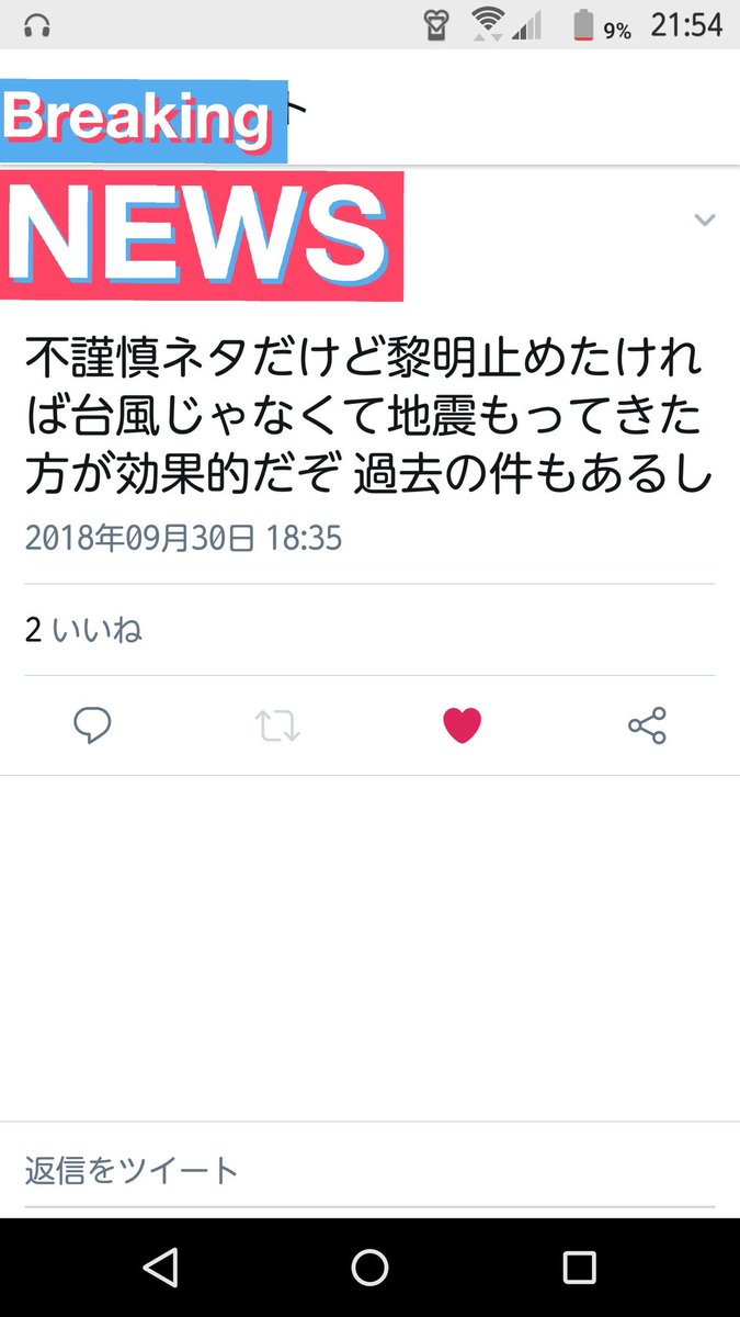 黎明を許すな