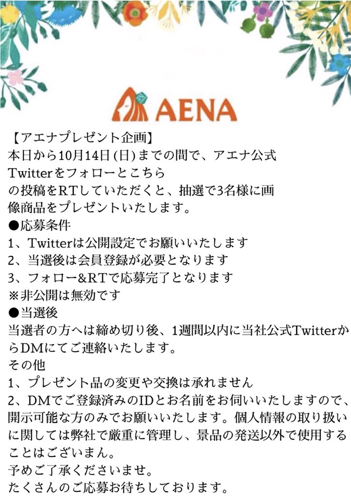 aena_official's tweet photo. 季節の変わり目で天気が不安定💦

そんな時こそ、お家で美容ケア💓
#シリコン洗顔ブラシピコ や韓国で人気の #アンブリオリス が入った総額15000円分の商品をプレゼント🎁

応募はフォロー&amp;リツイートのみ！
期間は10月14日までです✨

たくさんのご応募お待ちしております！ https://t.co/Eoswrdie0w