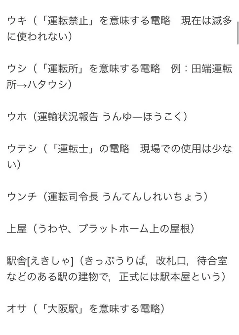 鉄道略語
脱糞してしまう 