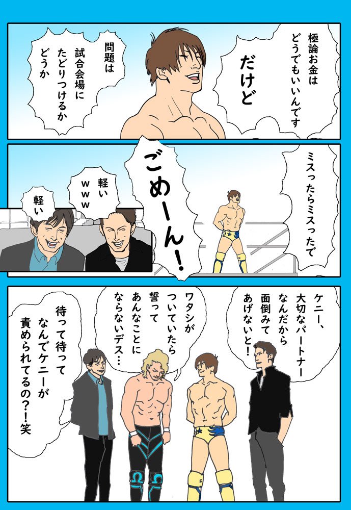 「プロレスラーの主張」を描きました。飯伏幸太編です✨ #GoldenLovers #GoldenComic #njpwfanart #KennyOmega #KotaIbushi #飯伏幸太