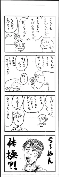 こももまんが523 