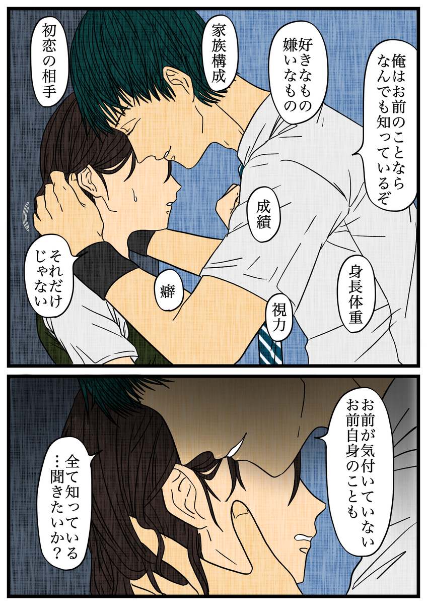 ヤンデ蓮二というか…ただのド変態…………… 