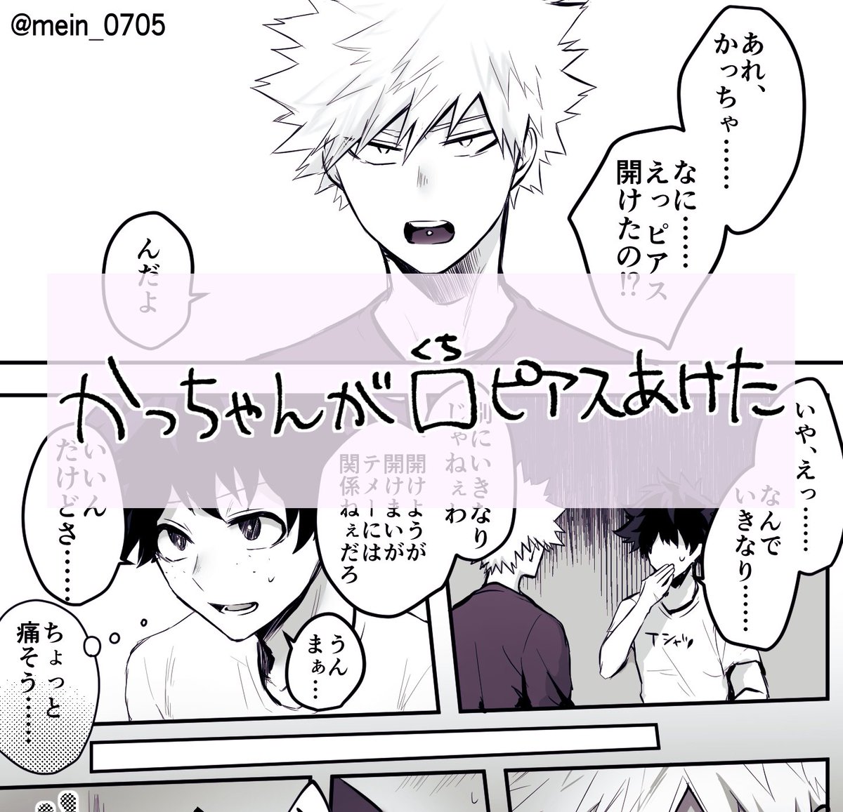 こっち( @mein_ura )に漫画あげました※R18 