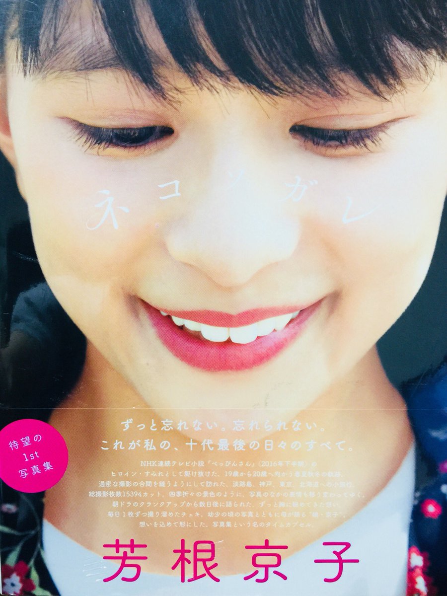 芳根京子 Staff 明日から べっぴんさん 再放送が始まります 是非 また毎朝お会いしましょうね あぁ 嬉しいなぁ すごく嬉しい 勇気 愛情 信頼 希望 それが全部揃うと幸せになれるの 忘れんとってな 大人になっても