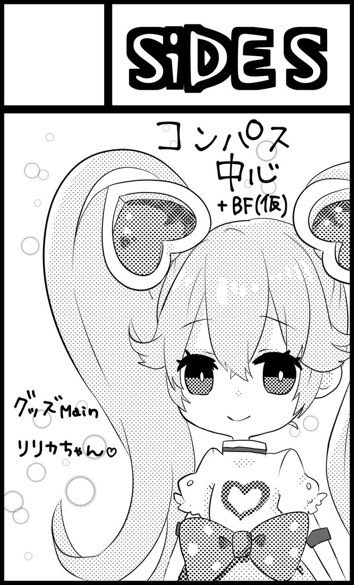 11月の広コミ申し込んできました
またスペース頂けたら詳細お知らせすると思います
今回ぼっちみたいなのでSiDE Sとなります
わっくわっく 