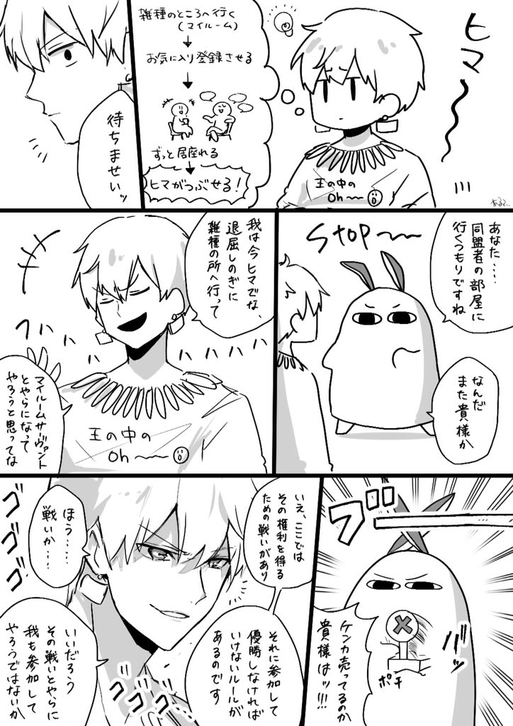 弓ギルが来てから1週間ちょっと経ったので久々にノリと勢いだけの自カルデア漫画描きました。 