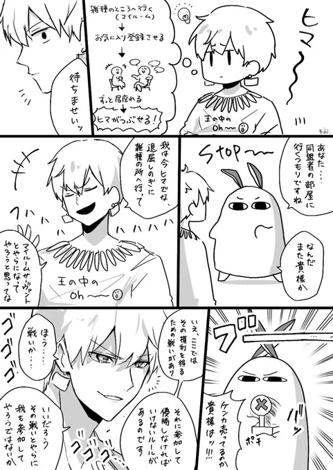 弓ギルが来てから1週間ちょっと経ったので久々にノリと勢いだけの自カルデア漫画描きました。 