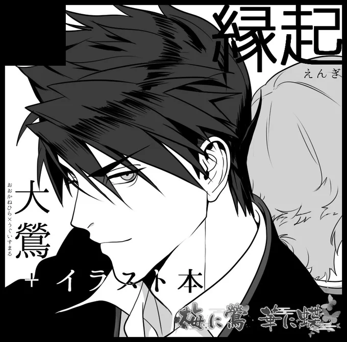 【サークル参加します!!】2018年11月24日(東京)梅に鶯 華に蝶 2| #赤ブーサークル参加 https://t.co/cebpYdh6Tm

(今更なんですがサークルカット修正し終わったので…!)
イラスト集と大鶯の新刊が出せるようにがんばります 
