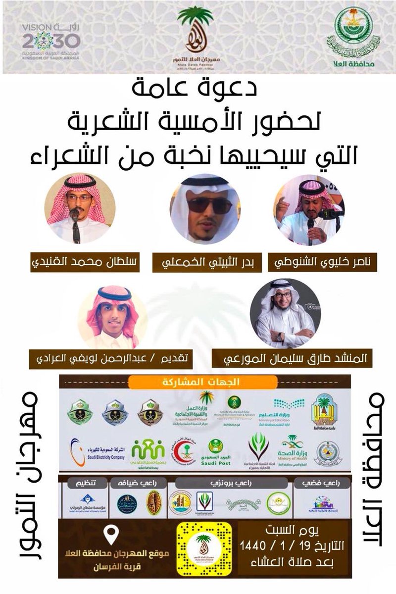 nrn5051's tweet photo. صور من مشاركتي ليلة البارحة السبت ١/١٩ ١٤٤٠ 
في الأمسية الشعرية ب #مهرجان_العلا_للتمور
مع نخبة من الشعراء المميزين والمبدعين 
اللقطات من تصوير أخوي المصور المبدع عبدالمجيد العصباني كل الشكر له وأيضا شكري وتقديري لكل المنظمين والقائمين على المهرجان وعلى رأسهم إمارة العلا https://t.co/nBTIqm6Cjn
