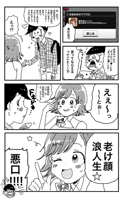 ちゃんみおの握手会に来たチョロ松 