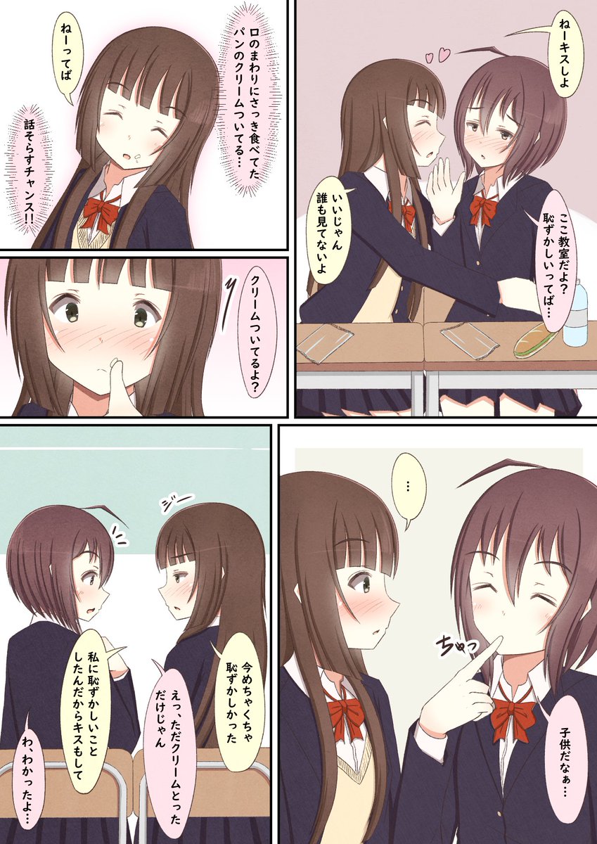 昼休みにいちゃつく百合っぷる 